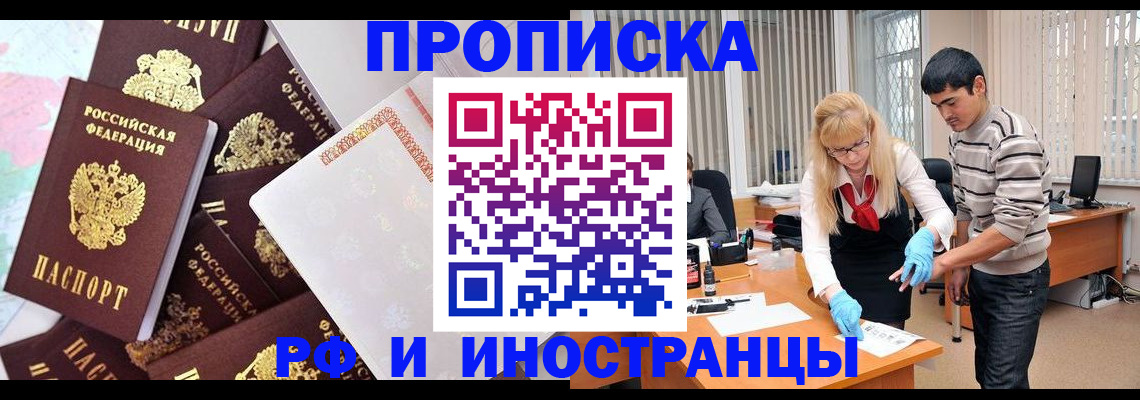 временная регистрация в квартире в Москве