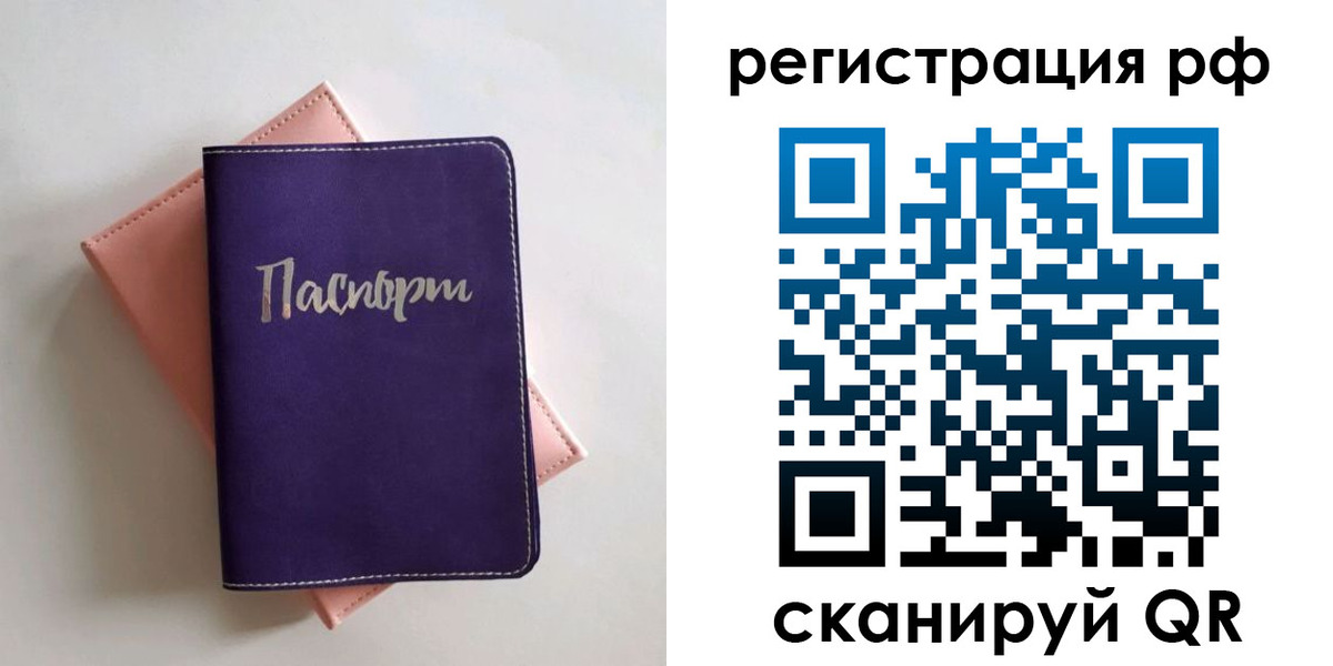 прописка паспорт в Москве