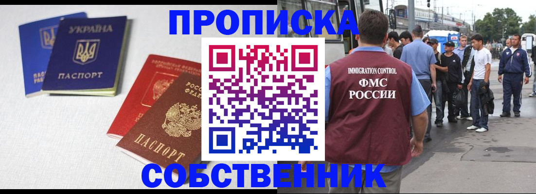временная регистрация в Москве