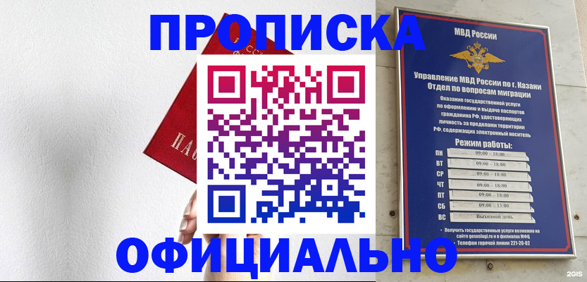 где прописаться в Москве