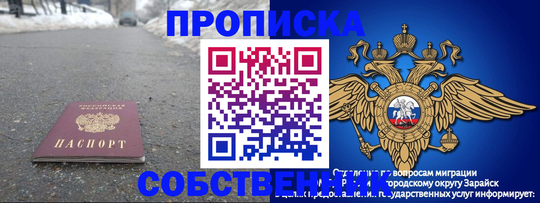 временная регистрация для школы в Москве