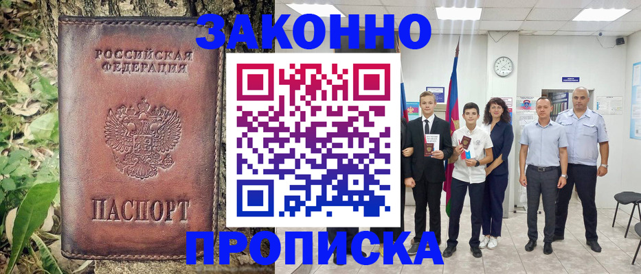 прописка для работы в Москве
