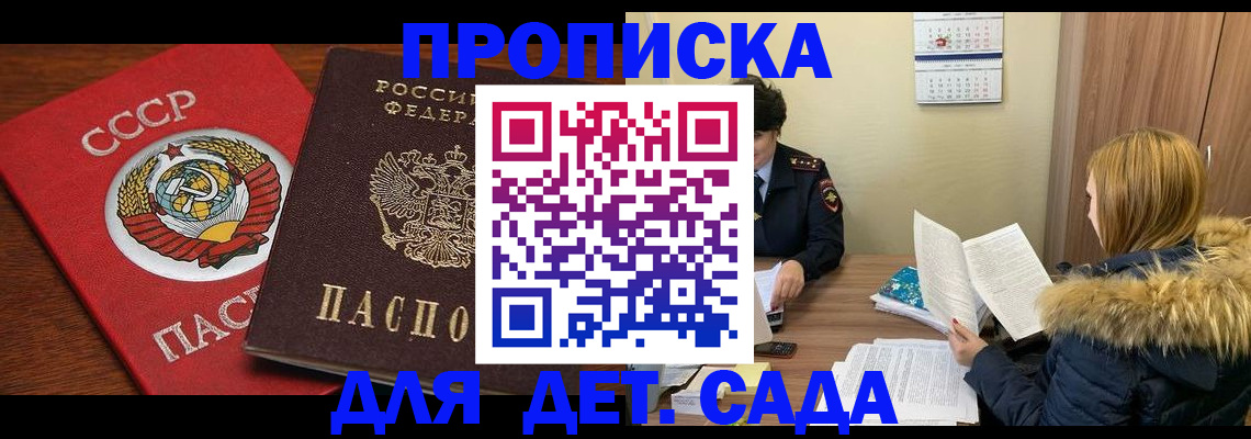 временная регистрация поиск в Москве